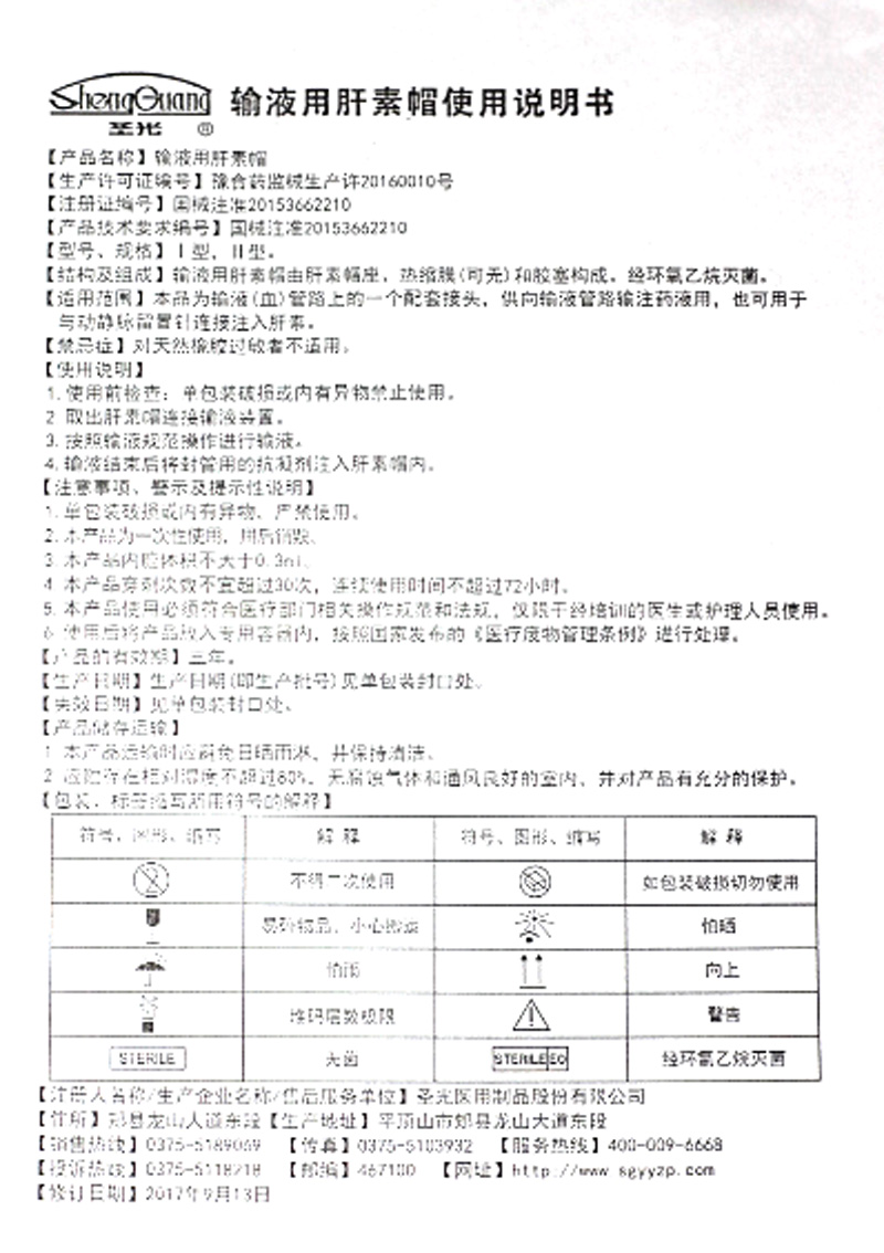 圣光一次性使用无菌输液用肝素帽医用连接留置针点滴100个装GZ - 图3