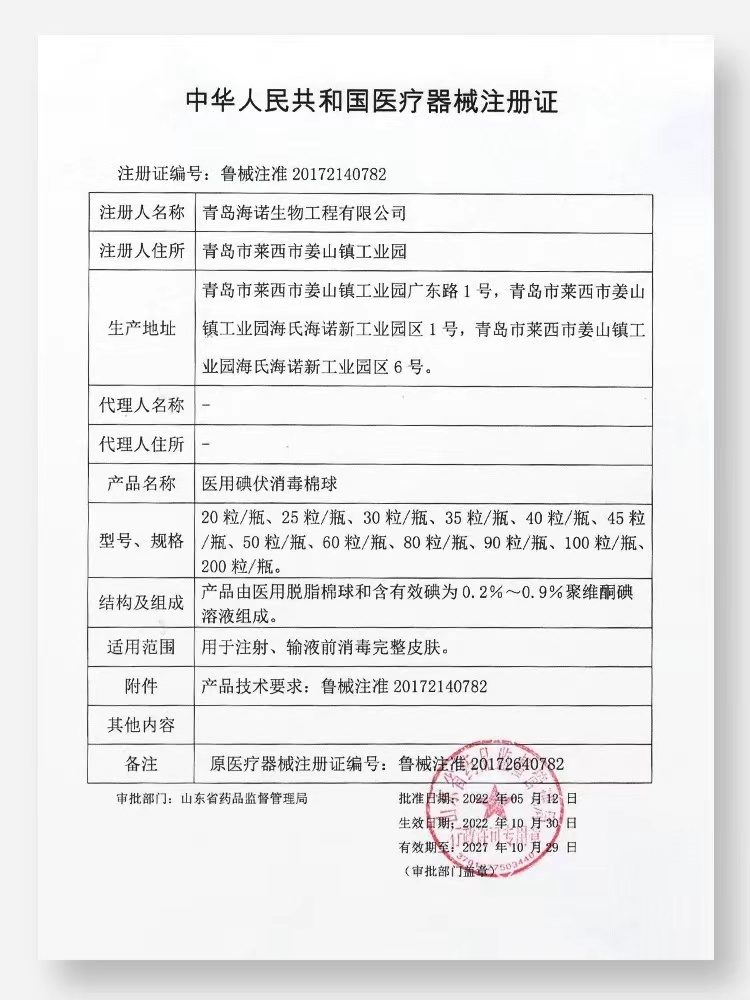 海氏海诺碘伏棉球医用妇科青岛海诺酒精25枚装碘伏医院用消毒-图1