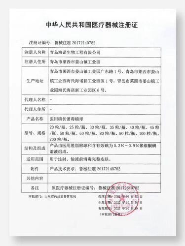 海氏海诺碘伏棉球医用妇科青岛海诺酒精25枚装碘伏医院用消毒 - 图1