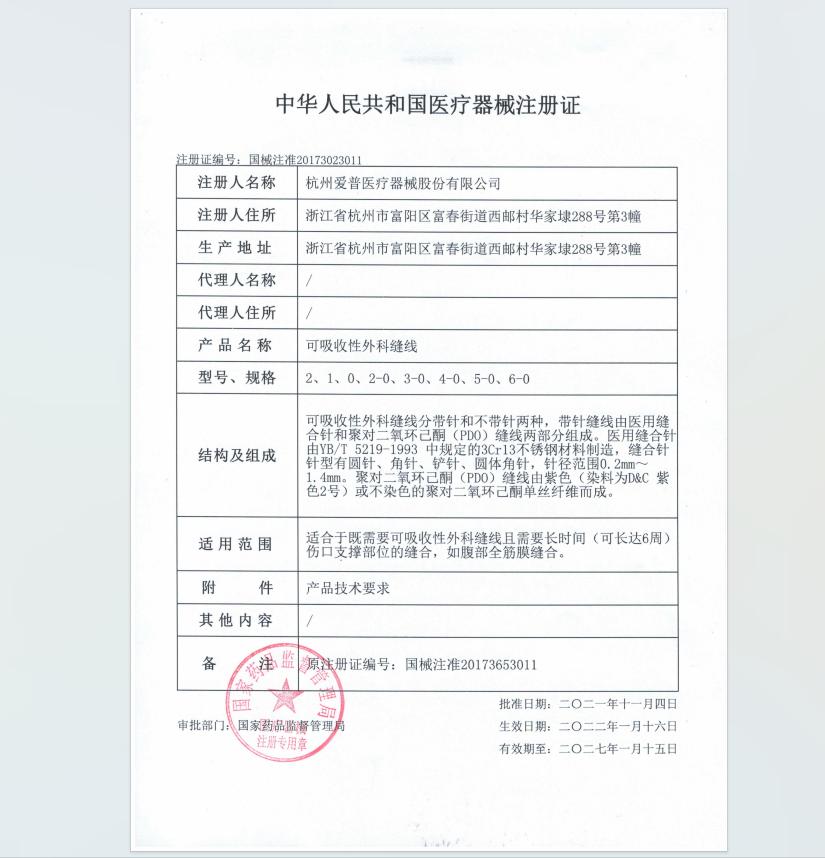 吉特医用PDO穴位埋线蛋白线中医针灸埋线针专用线紫线可吸收外科 - 图1