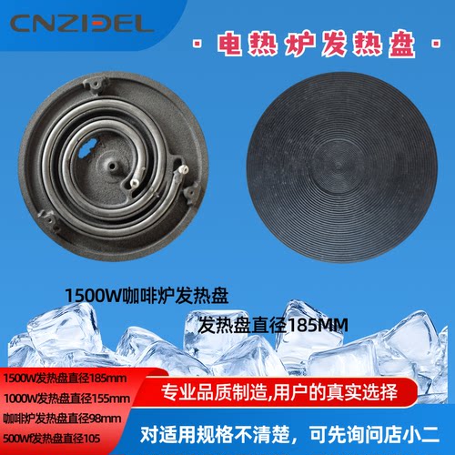 CNZIDEL智德500W 1000W 1500W发热盘板电热炉配件铸铁盘实验室 - 图3