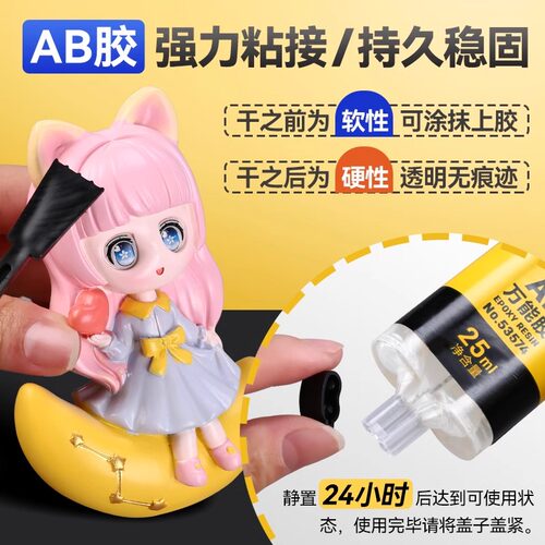 得力ab胶透明环氧树脂强力胶水玻璃金属塑料专用粘得牢高硬快干粘合剂亚克力软性断裂修复diy模具手工小摆件 - 图3