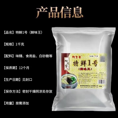 阿里香特鲜一号1kg调料特鲜1号鲜味王1号提鲜增味回味烧烤火锅料 - 图2