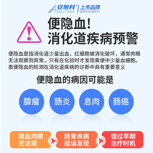 安旭科大便隐血潜血检测试纸消化道出血便潜血家用肠道便试剂盒粪 - 图0