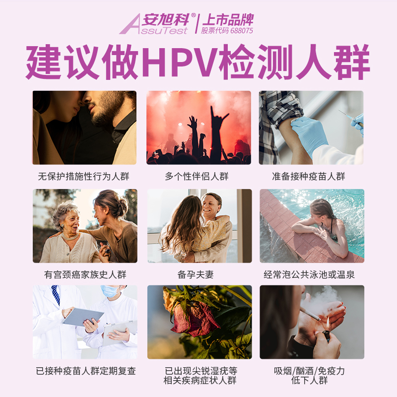 安旭科女性hpv检测自检盒23分型基因检测宫颈癌筛查男女居家采样 - 图1