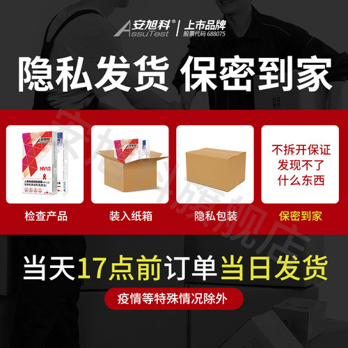 安旭科hiv检测纸艾滋病梅毒测试纸自检自测艾滋传染病试纸非第4代 - 图2