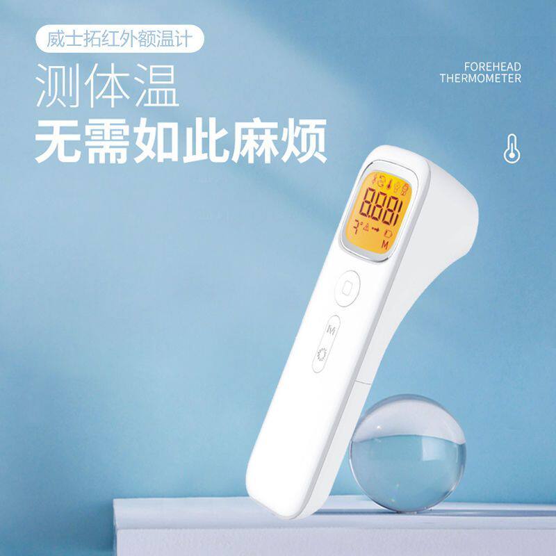 家用电子测人体温度额温枪体温计 安旭科体温计类