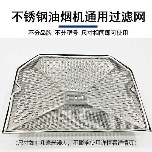抽油烟机不锈钢外网罩内丝网适用邦太好太太康宝油烟机过滤网配件 - 图1
