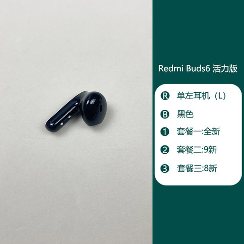 红米Redmi Buds6活力版蓝牙耳机单只左右耳充电仓盒池丢失补配件 - 图0