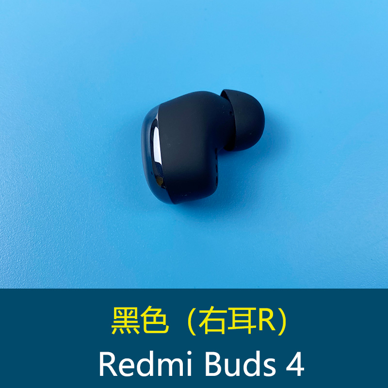 小米红米Redmi Buds4蓝牙耳机单只左耳右耳充电仓盒池丢失补配件 - 图0