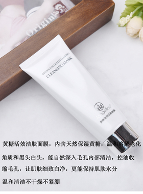 麦吉丽黄糖活效洁肤面膜去角质