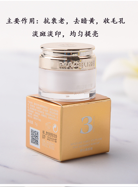 麦吉丽三部曲小样正品美颜膏