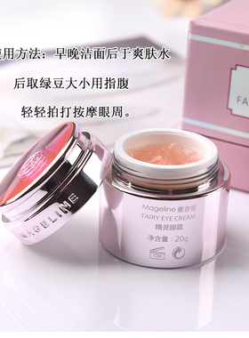 麦吉丽精灵正品补水20g眼霜