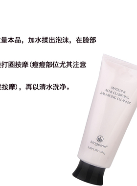 麦吉丽清痘平衡洁面膏控油补水