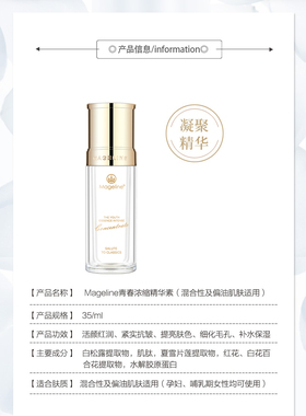 全码发货麦吉丽浓缩控油精华素