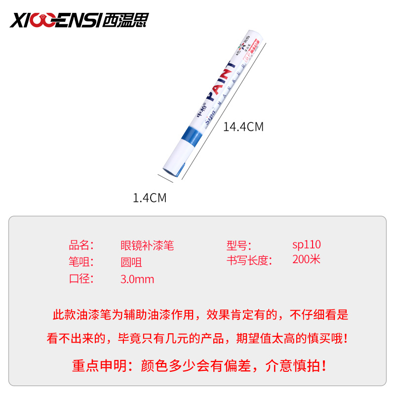 眼镜架掉漆修补笔 眼镜补色笔 金属板材眼镜补漆笔 12种颜色可选