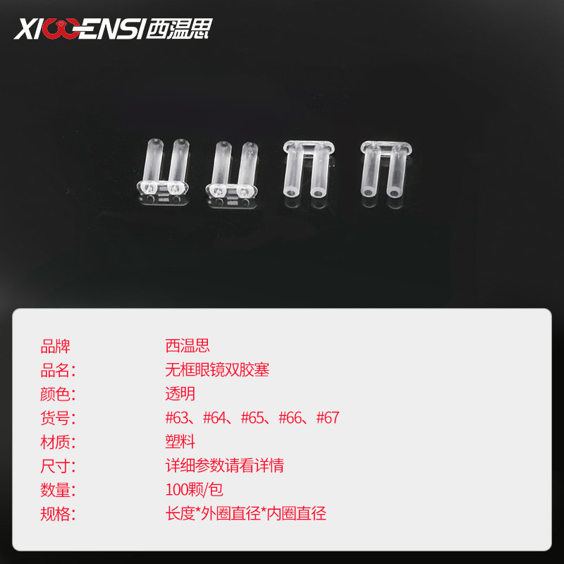 无框眼镜胶塞配件镜架双胶塞施乐塑料塞卡扣固定镜片螺丝钉小配件,淘宝优惠券,粉丝福利购,淘宝优惠卷