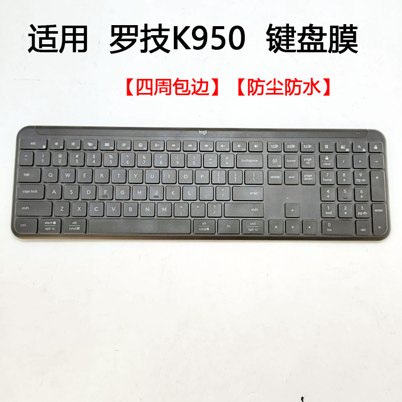 适用于罗技K950无线蓝牙键盘保护膜台式机电脑按键防尘套MK950凹凸垫罩键位全覆盖配件