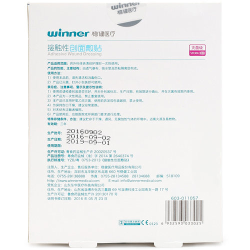 稳健医疗无菌敷贴医用大号一次性自粘接触性创面伤口敷料贴透气-图2