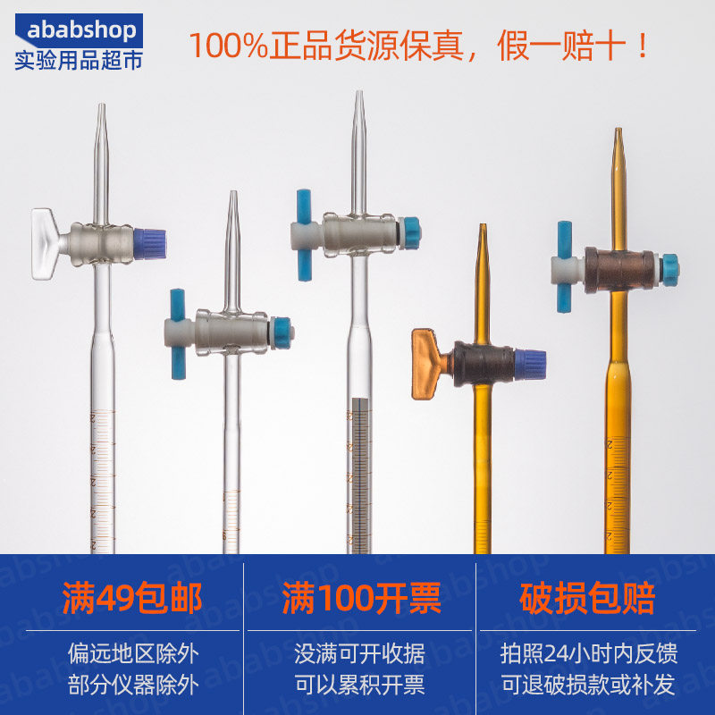 酸式碱式滴定管玻璃皮头蓝线四氟酸碱通用滴定管10 25 50 100ml,淘宝优惠券,粉丝福利购,淘宝优惠卷