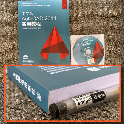 中文版AutoCAD 2014实用教程cad2014教学书籍自学cad软件二维三维绘图制作建筑机械设计从入门到精通教材书计算机程序 - 图0