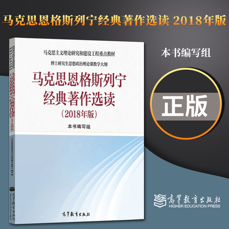 自然辩证法概论修订版/2018版/马克思主义与社会科学方法论/中国特色社会主义理论与实践研究高等教育出版社马工程重点教材-图0