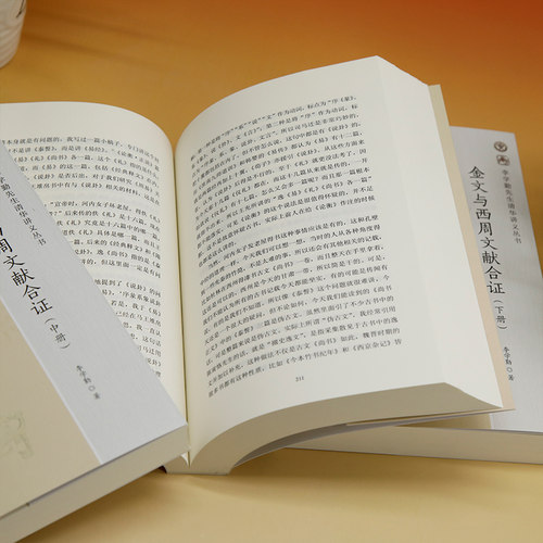 金文与西周文献合证 李学勤先生清华讲义丛书 李学勤 著 清华大学出版社 商末西周重要器物 西周时代金文历史研究书 - 图1
