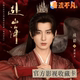 Wu Liu Bufan goes to Shanhai Official Film and Television Collection Card