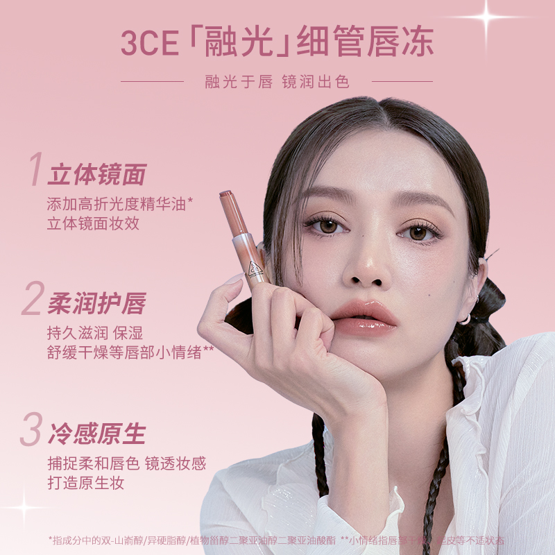 【情人節禮物】3CE12色眼影唇凍套裝 水泥盤融光細管唇蜜唇釉滋潤_3CE官方旗艦店_彩妝/香水/美妝工具