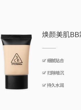 3CE三熹玉焕颜美肌BB霜水润裸妆