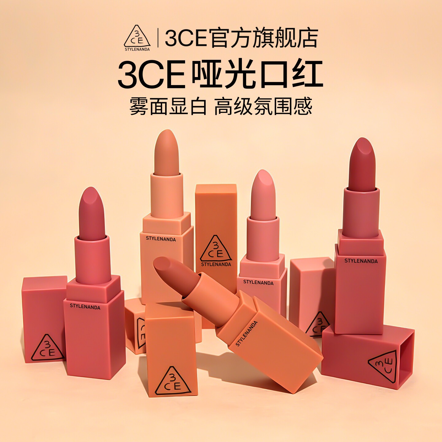 【官方正品】3CE哑光口红  220南瓜色909红棕色雾面显白唇膏 T