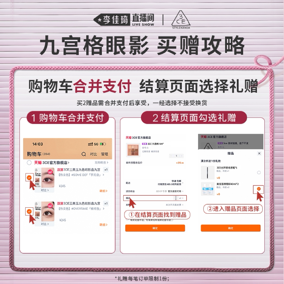 【李佳琦直播间】3CE九色时妆盘九宫格眼影锻光粉黄油慕斯日常NH*