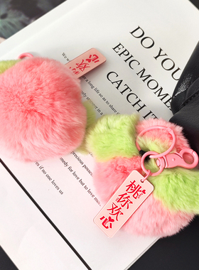 獭兔毛钥匙扣汽车毛绒球包包挂饰