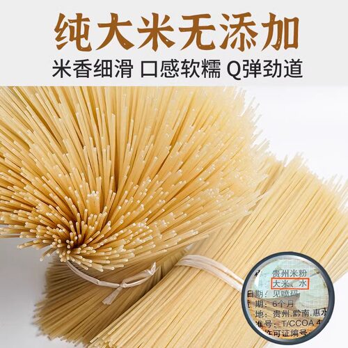 贵州特产正宗贵州米粉手工干米粉纯大米牛肉粉粉丝干遵义羊肉粉 - 图2