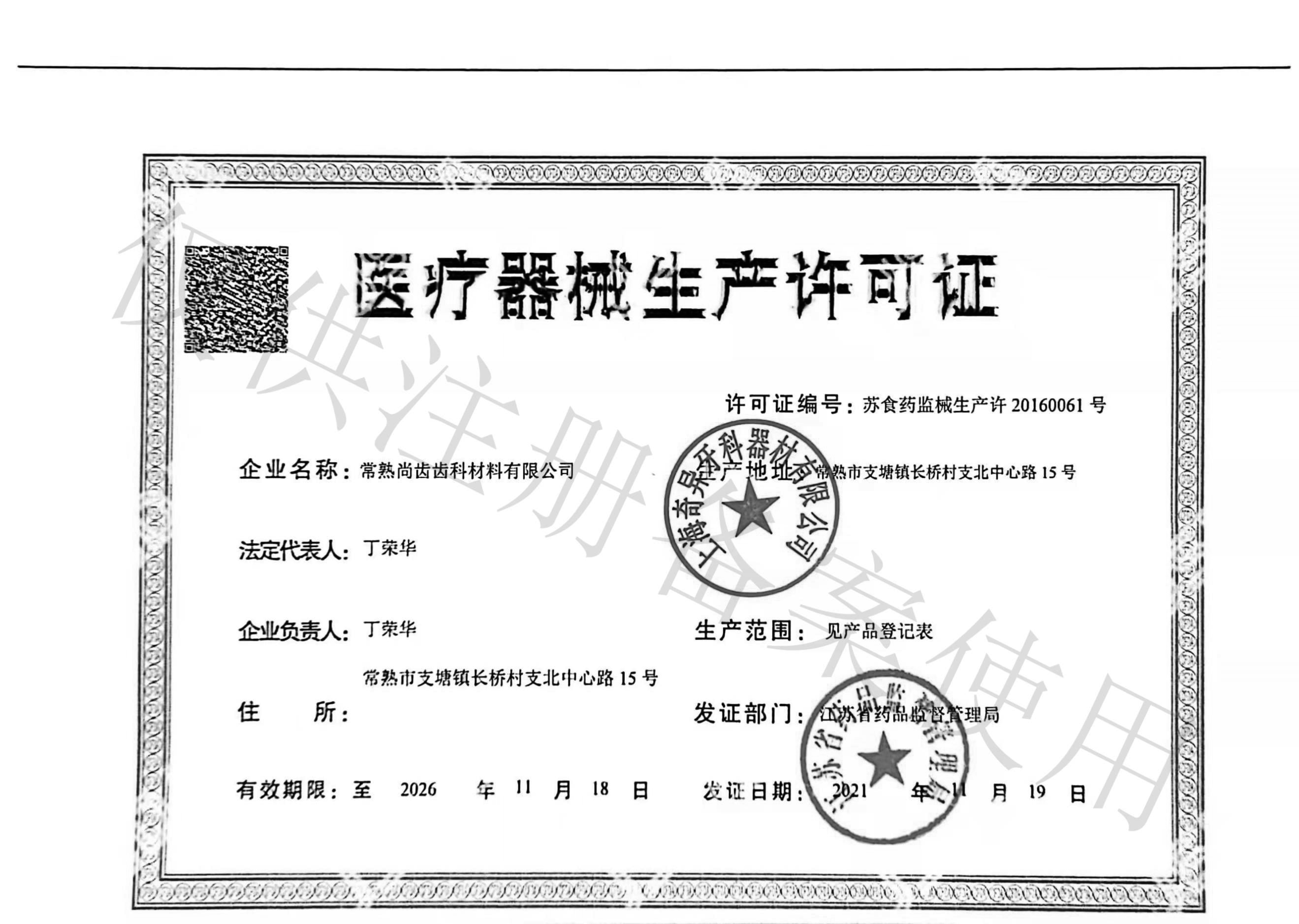 牙科材料氧化锌丁香酚水门汀 氧化锌 上海上齿氧化锌丁香油水门汀 - 图2