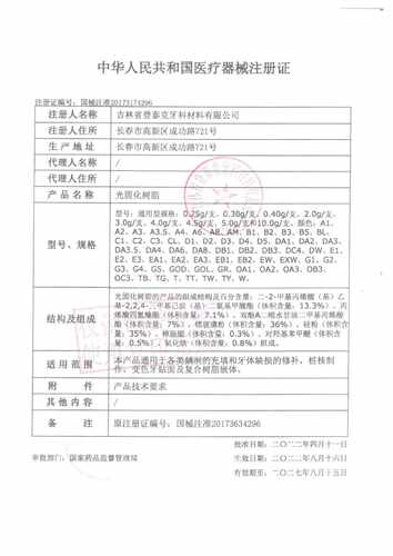 牙科材料 光固化树脂牙釉质牙本质树脂 登泰克光固化纳米通用树脂 - 图1