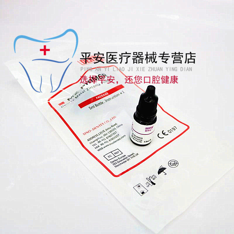 牙科材料登泰克处理剂 平安医疗器械6863口腔科材料