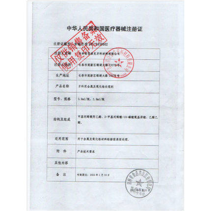 牙科材料登泰克处理剂 平安医疗器械6863口腔科材料