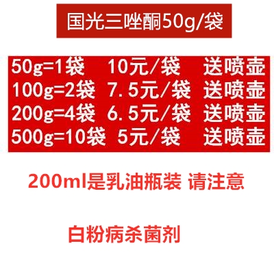 GG/国光20%三唑酮白粉病杀菌剂 - 图0