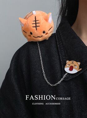 毛绒老虎链条胸针衣服包包挂件