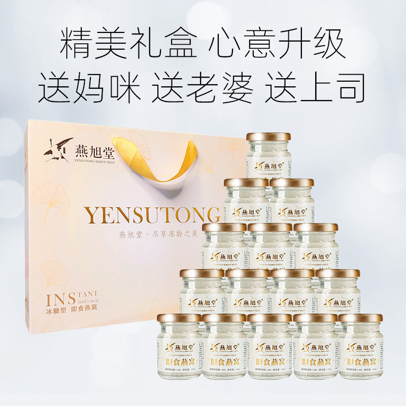燕旭堂即食礼盒孕妇滋补品送燕窝 燕旭堂即食燕窝