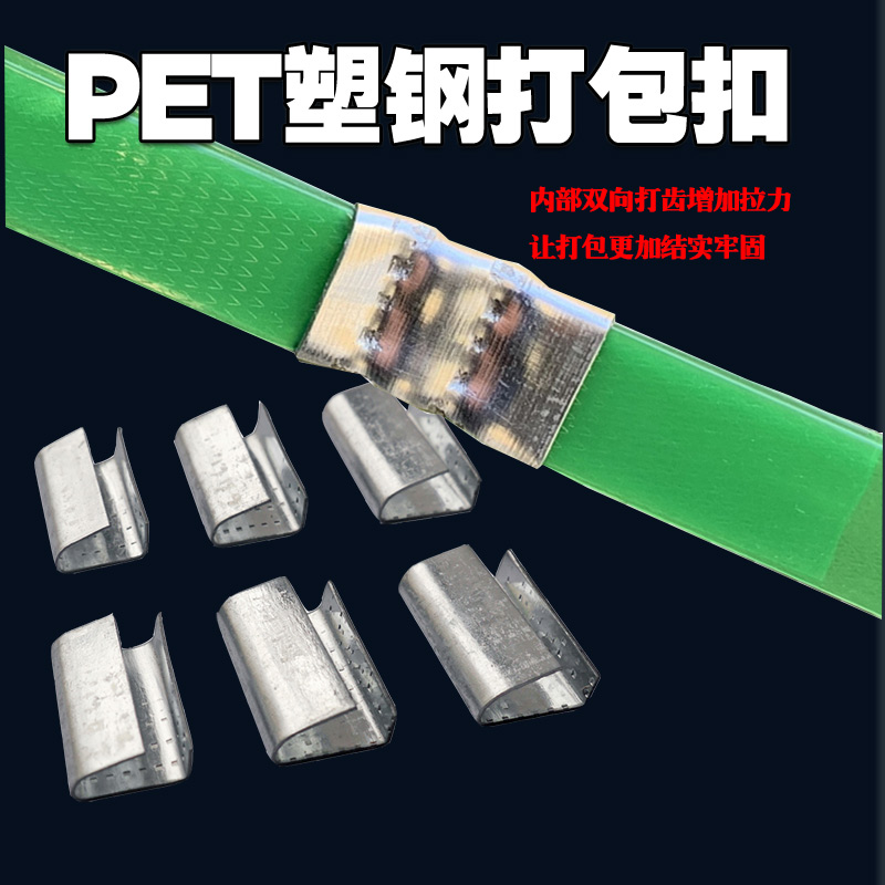 包邮PET打包带机用专用铁皮打包扣1608/1908塑钢带手工纸箱捆扎扣-图2