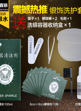 金银饰品洗银水首饰清洁正品礼包包邮纯银送擦银棒擦银布清洁神器