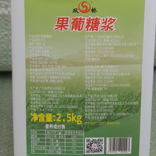 双桥小桶瓶装果糖2.5kg奶茶店专用F55果葡糖浆果60柠檬茶商用原料 - 图1