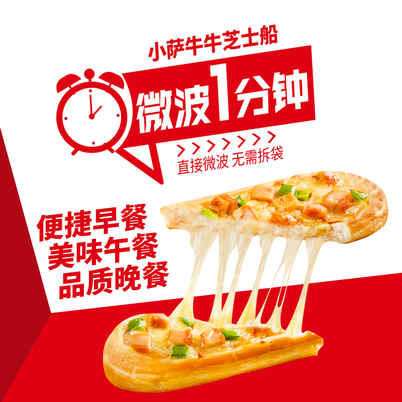 小薩牛牛3個裝微波芝士船披薩套餐早餐速食半成品懶人加熱即食_美臣食品旗艦店_糧油調味_速食_干貨_烘焙