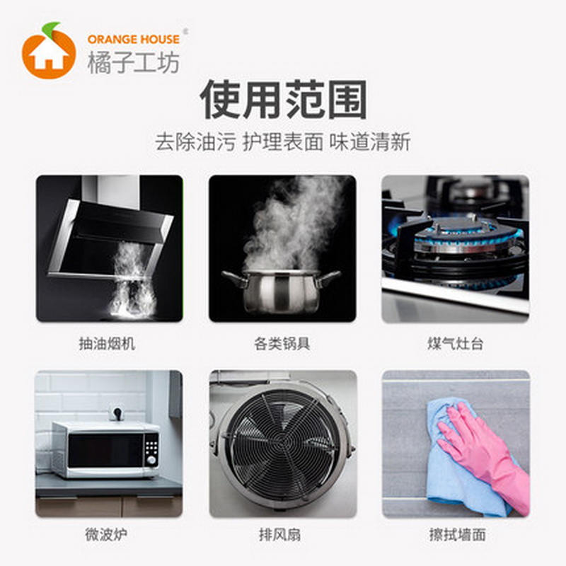 台湾橘子工坊厨房炉具专用清洁液喷剂抽油烟机强力去除油污垢包邮 - 图1