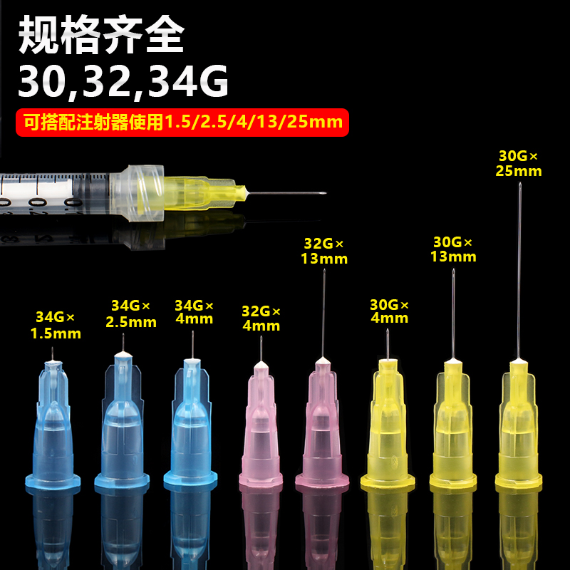 医用一次性小针头30G4毫米无菌32g13mm美容34g细水光注射器针微整 - 图0