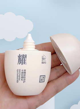 三草两木白钻小云朵防晒乳SPF50+