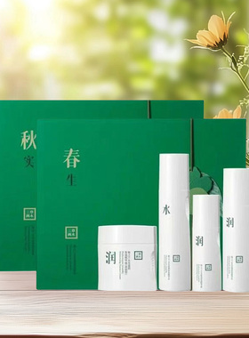 三草两木护肤品春生秋实套装水乳精华面霜补水保湿套盒正品保证