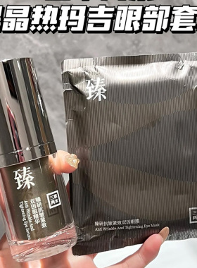 三草两木臻研抗皱紧致双因眼精华